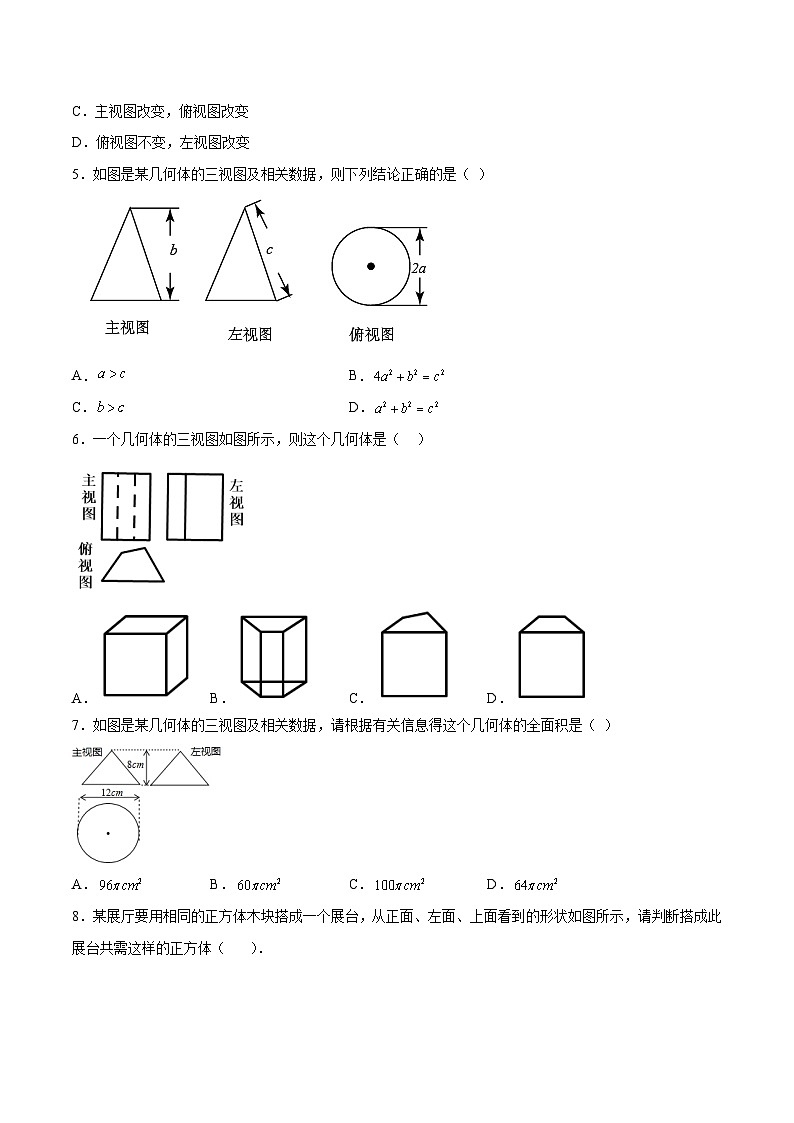 人教版数学九年级下册单元复习第二十九章 投影与视图（章末测试）（原卷版）第2页
