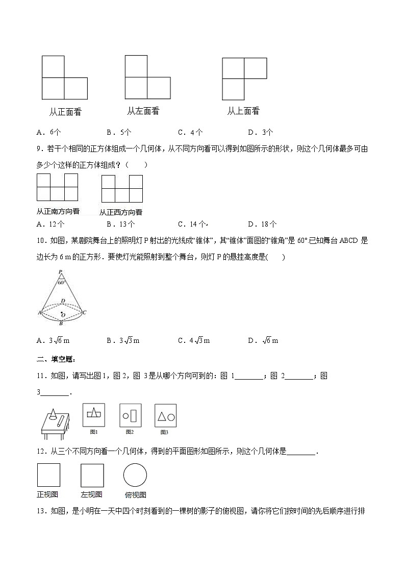 人教版数学九年级下册单元复习第二十九章 投影与视图（章末测试）（原卷版）第3页