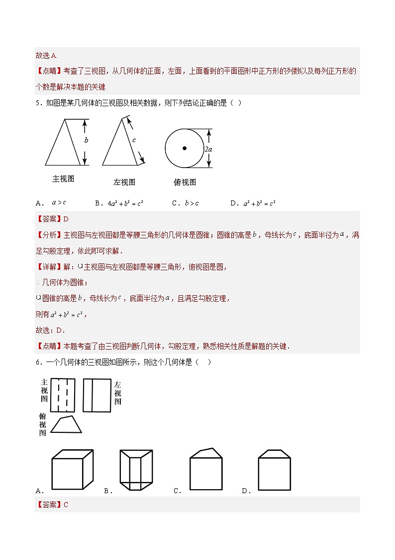 人教版数学九年级下册单元复习第二十九章 投影与视图（章末测试）（解析版）第3页