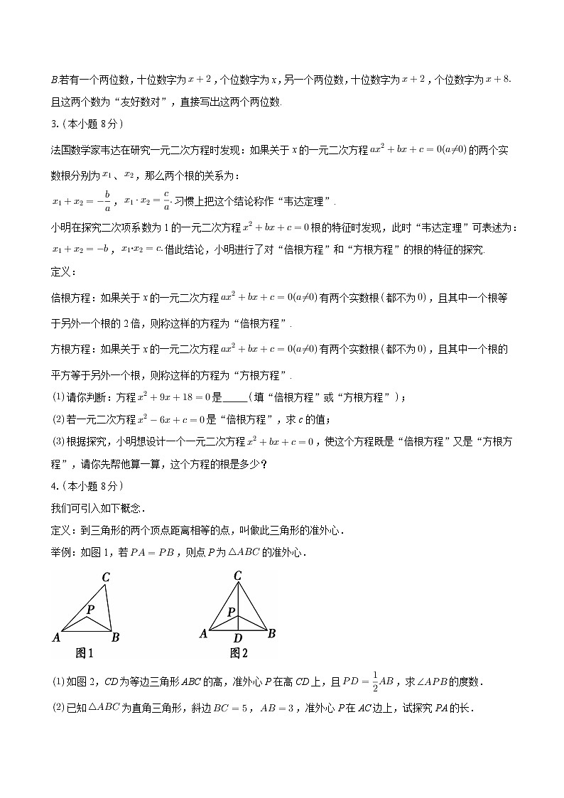 2025年中考复习数学新定义问题探究练习题及解析第2页