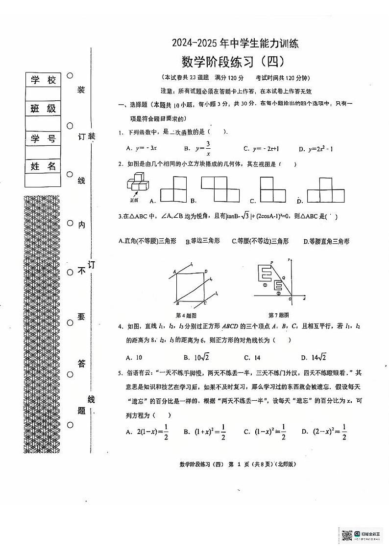 辽宁省铁岭市昌图县名校协作2024-2025学年九年级上学期12月月考数学试题第1页