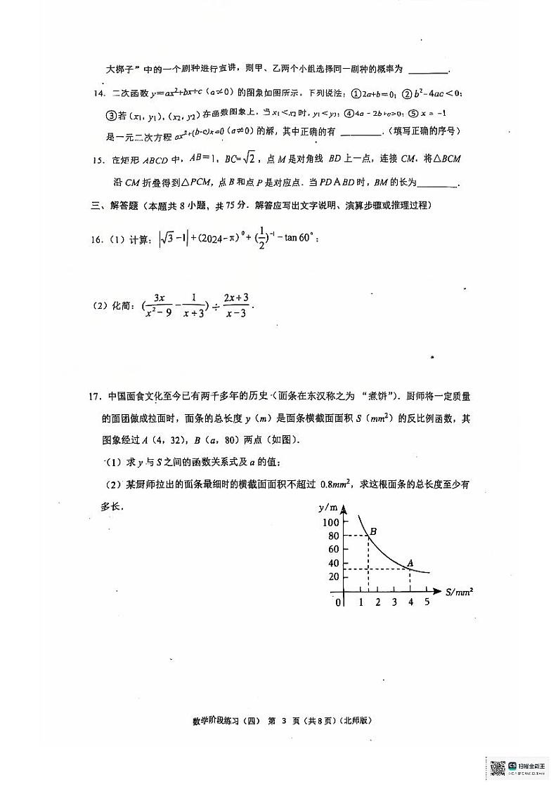 辽宁省铁岭市昌图县名校协作2024-2025学年九年级上学期12月月考数学试题第3页