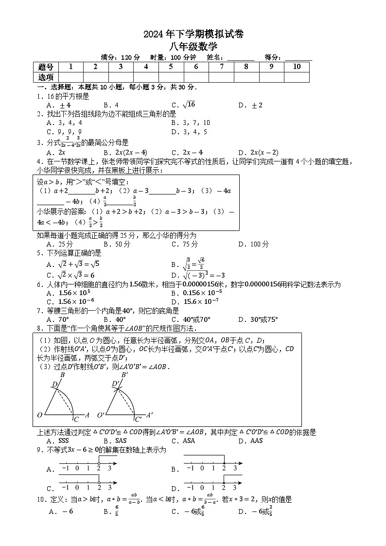 湖南省娄底市第二中学2024-2025学年 八年级上学期期末模拟数学试卷-A4第1页