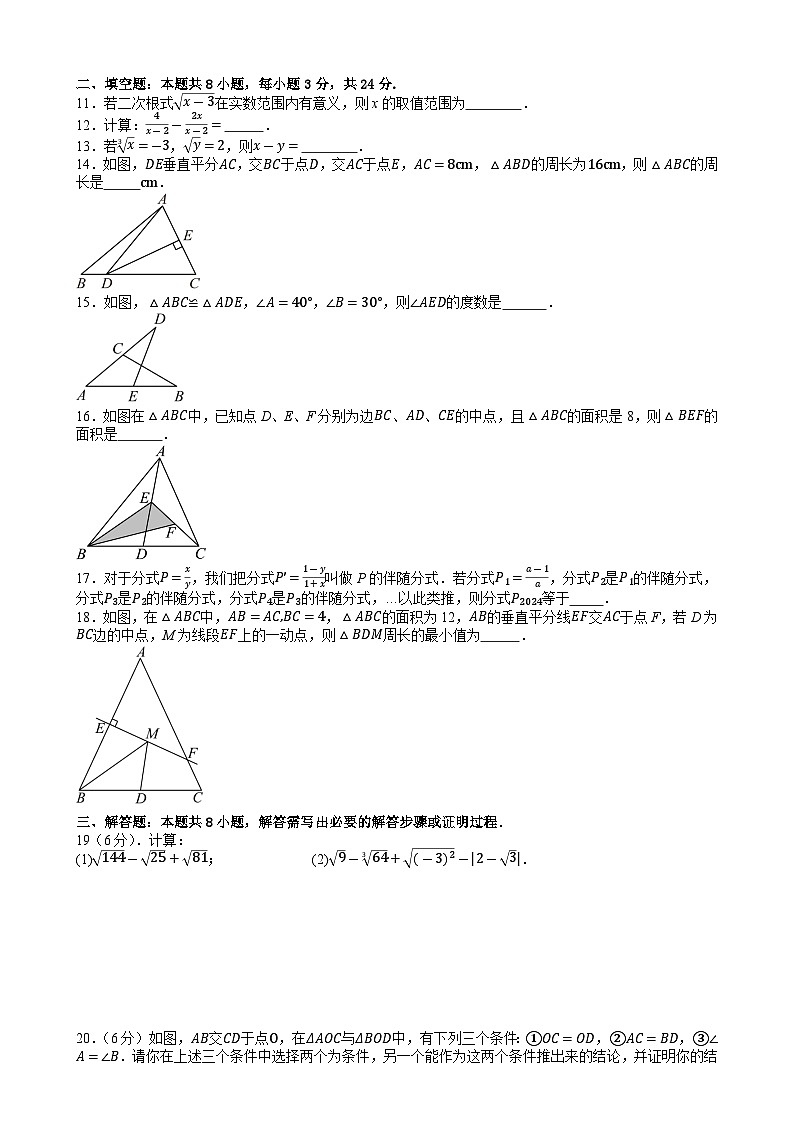 湖南省娄底市第二中学2024-2025学年 八年级上学期期末模拟数学试卷-A4第2页