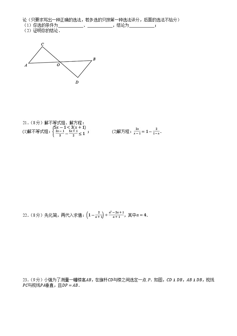 湖南省娄底市第二中学2024-2025学年 八年级上学期期末模拟数学试卷-A4第3页