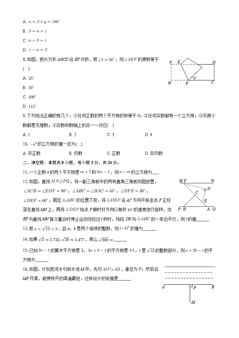 辽宁省鞍山市第五十一中学2023-2024学年七年级下学期4月月考数学试卷-A4第2页