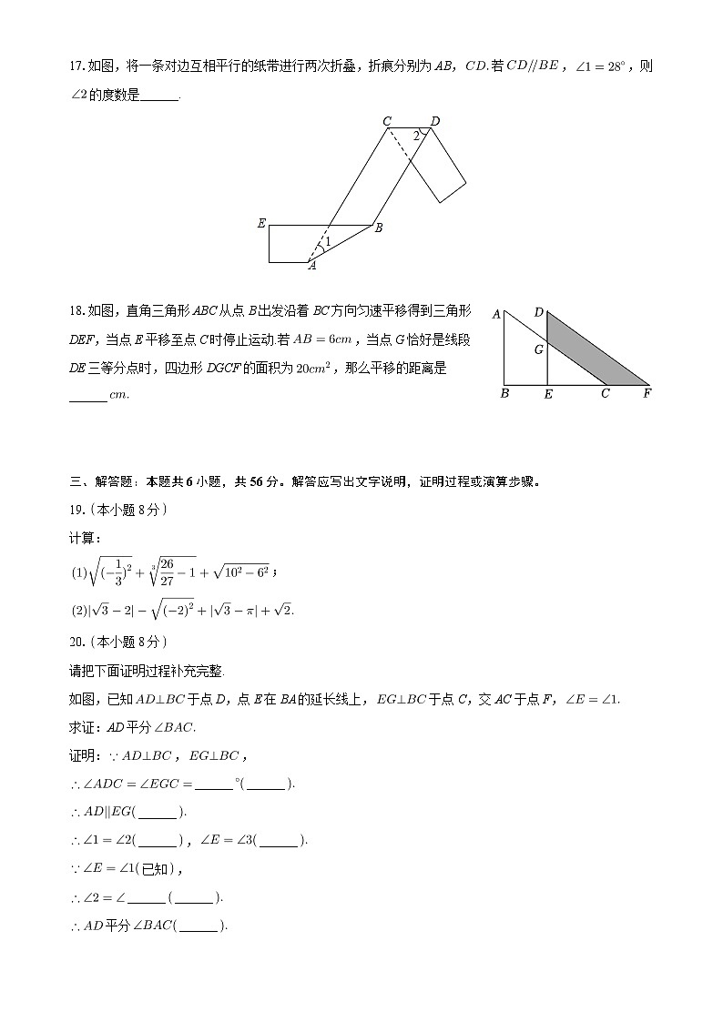 辽宁省鞍山市第五十一中学2023-2024学年七年级下学期4月月考数学试卷-A4第3页