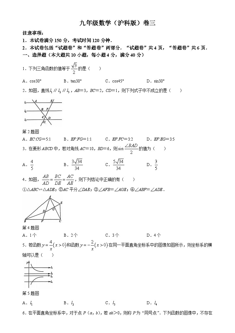 安徽省淮北市“五校联考”2024-2025学年九年级上学期12月月考数学试题-A4第1页