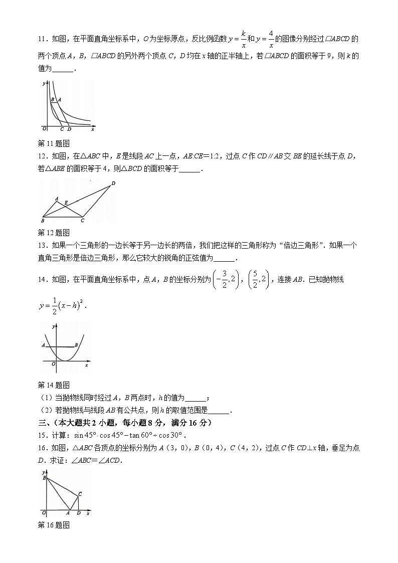 安徽省淮北市“五校联考”2024-2025学年九年级上学期12月月考数学试题-A4第3页