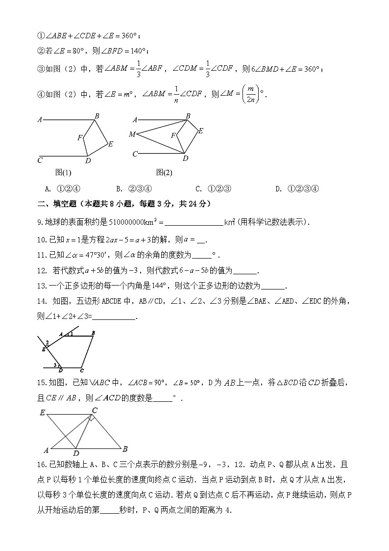 江苏省市淮安市2024-2025学年苏科版数学七年级上册 期末摸底测评卷A-A4第2页