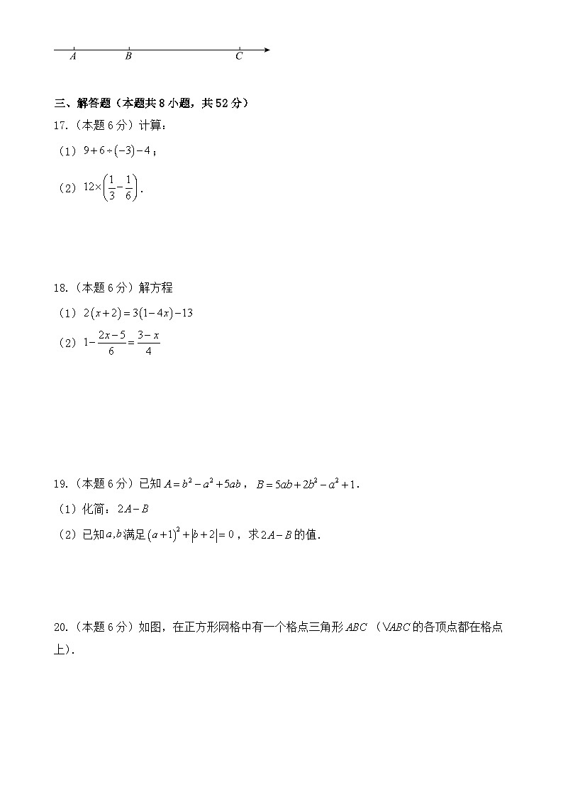 江苏省市淮安市2024-2025学年苏科版数学七年级上册 期末摸底测评卷A-A4第3页