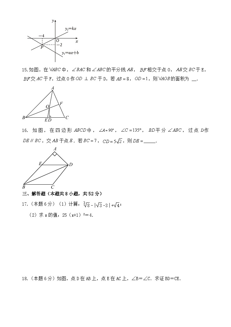 江苏省无锡市2024-2025学年苏科版数学八年级上册 期末摸底测评卷A-A4第3页