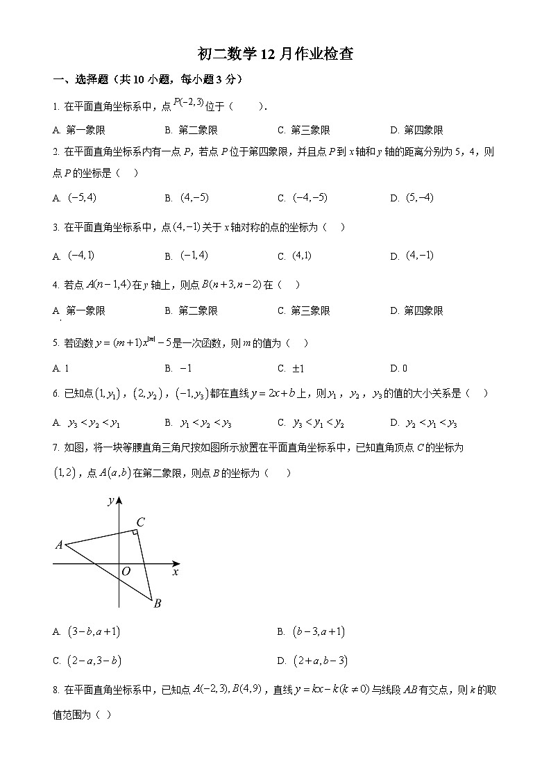 江苏省无锡天一、格致中学2024-2025学年上学期八年级数学12月联考卷 -A4第1页