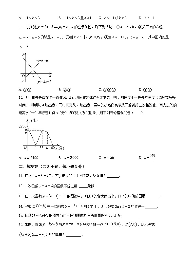江苏省无锡天一、格致中学2024-2025学年上学期八年级数学12月联考卷 -A4第2页