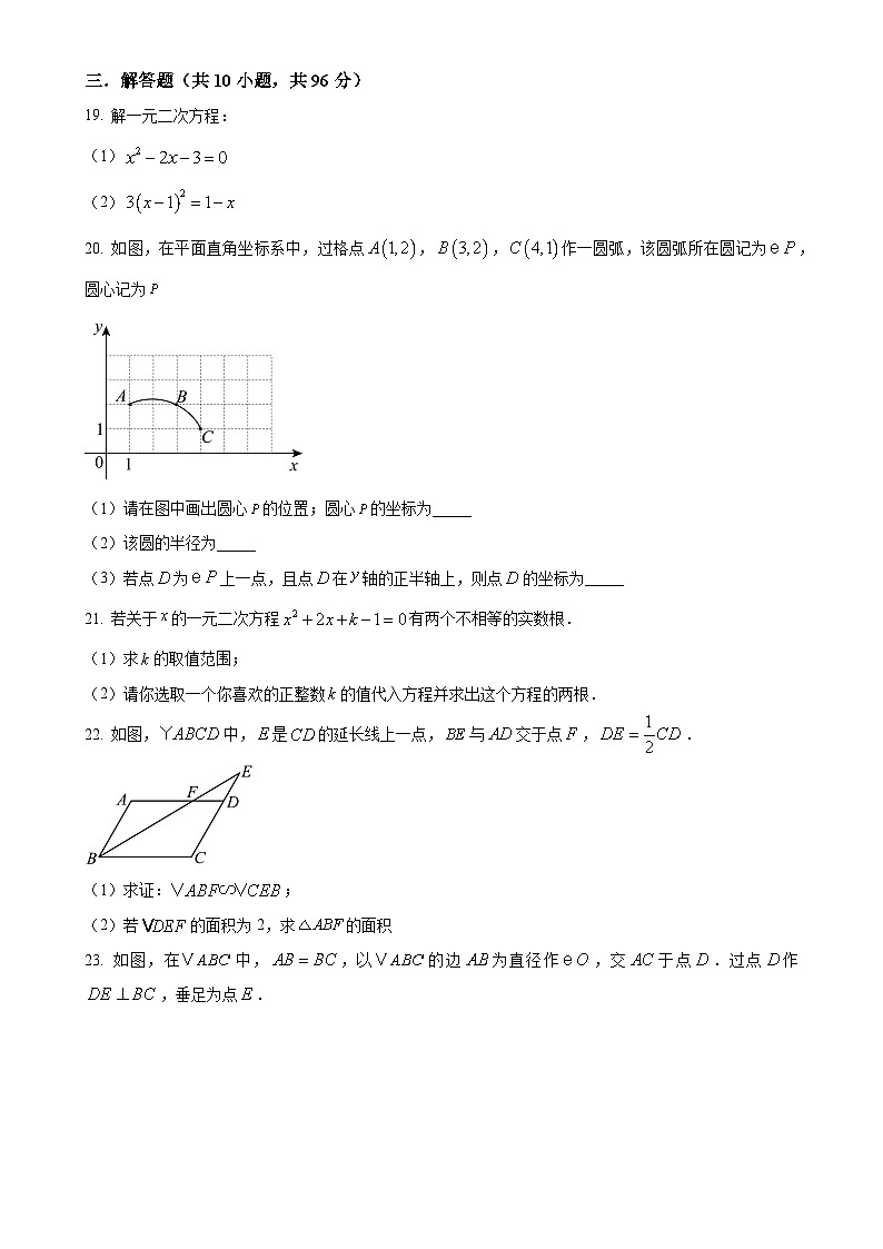 江苏省扬州市朱自清中学2024-2025学年九年级上学期12月月考数学试题-A4第3页