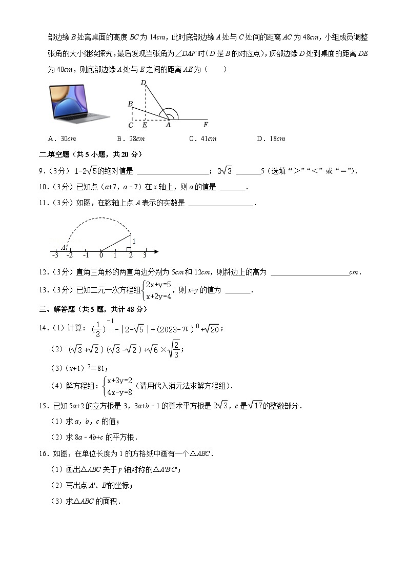 四川省成都市温江区王府外国语学校2024-2025学年上学期八年级期中考试数学试卷　-A4第2页