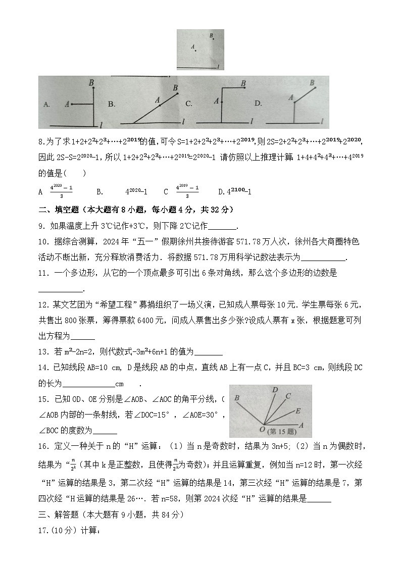 2024-2025学年苏科版七年级数学上册期末调研试卷一（适合徐州地区含答案）-A4第2页