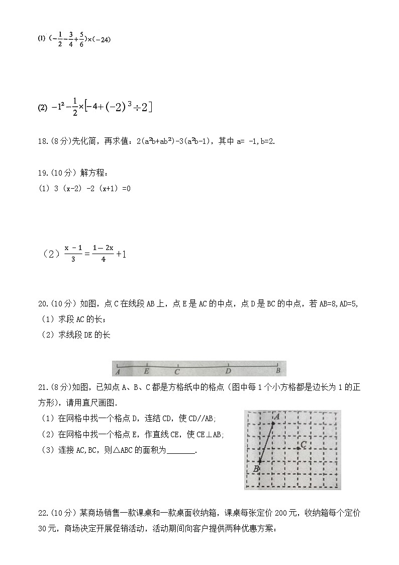 2024-2025学年苏科版七年级数学上册期末调研试卷一（适合徐州地区含答案）-A4第3页