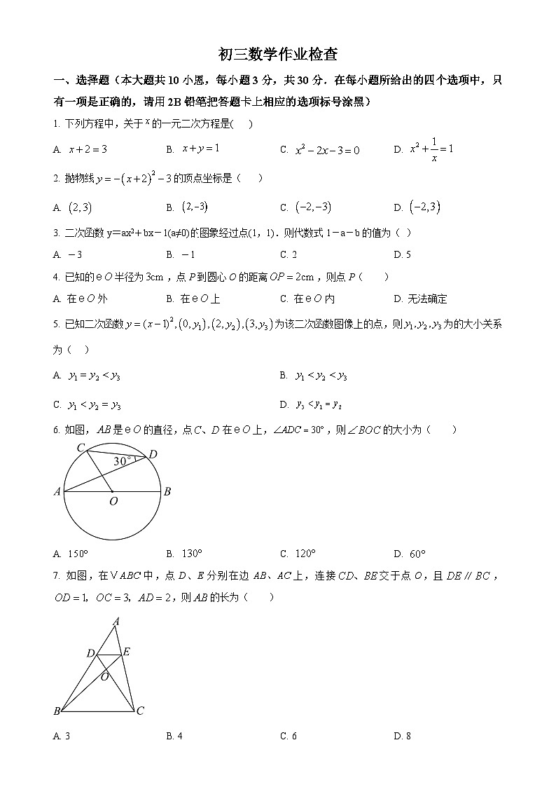 江苏省无锡市天一实验学校2024-2025学年九年级上学期数学第三次月考卷-A4第1页