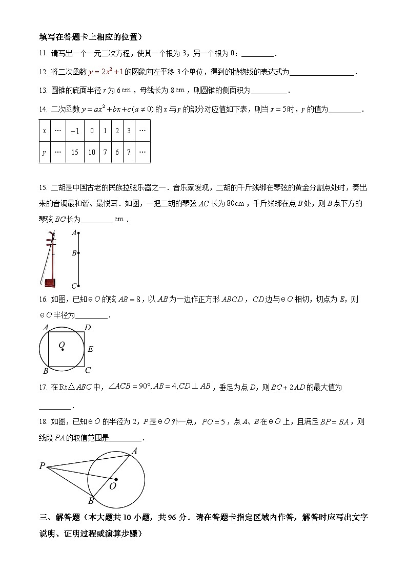 江苏省无锡市天一实验学校2024-2025学年九年级上学期数学第三次月考卷-A4第3页