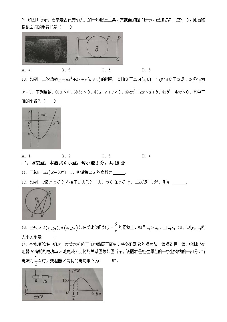 山东省九市联考2024-2025学年九年级上学期12月月考数学试题-A4第3页