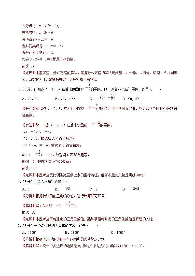 中考数学一轮复习基础巩固训练40分钟限时练习1（解析版）第2页