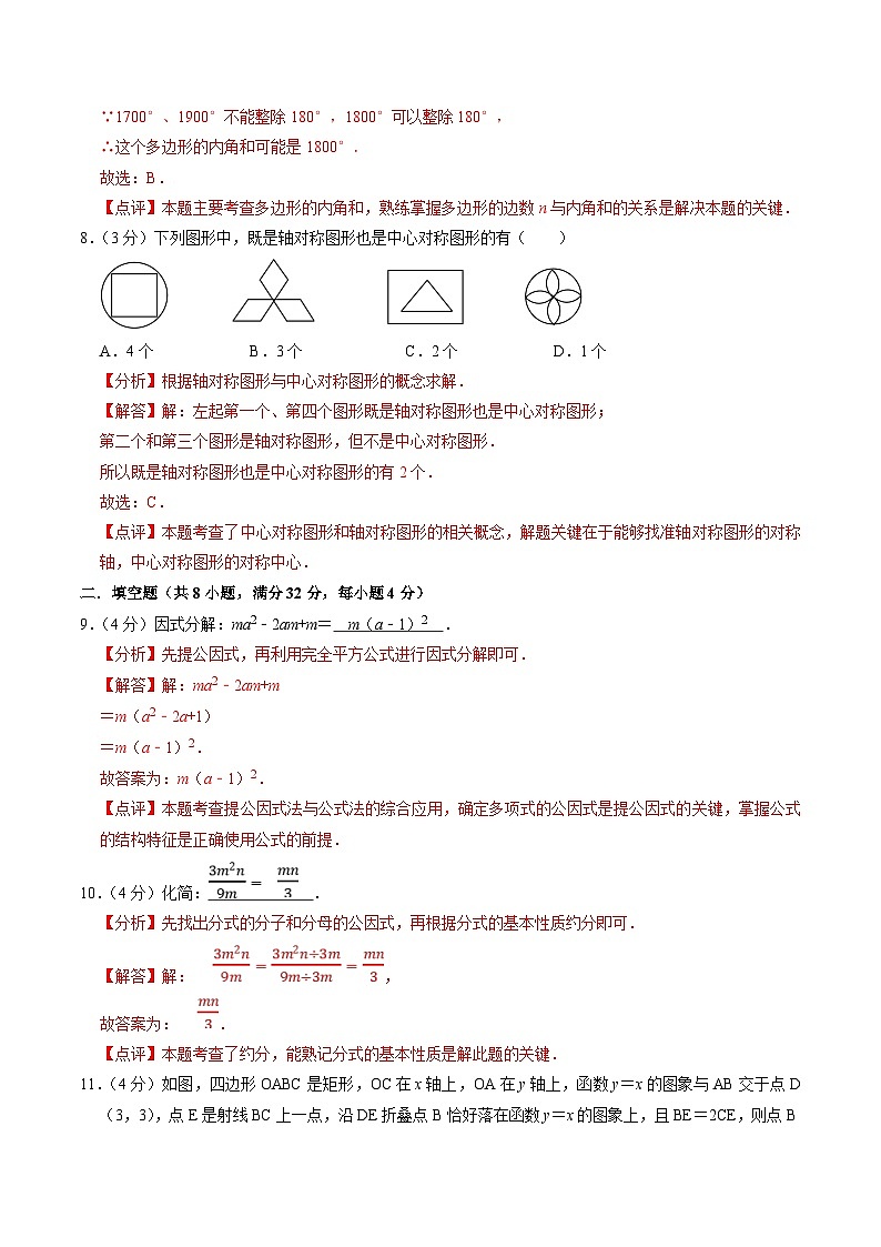 中考数学一轮复习基础巩固训练40分钟限时练习1（解析版）第3页