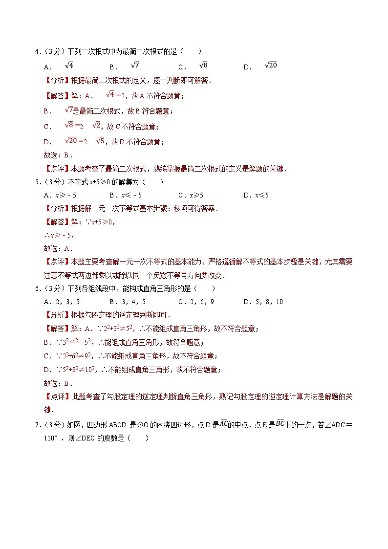 中考数学一轮复习基础巩固训练40分钟限时练习2（解析版）第2页