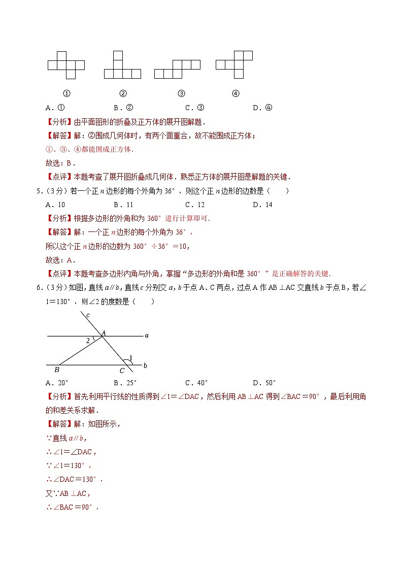 中考数学一轮复习基础巩固训练40分钟限时练习3（解析版）第2页