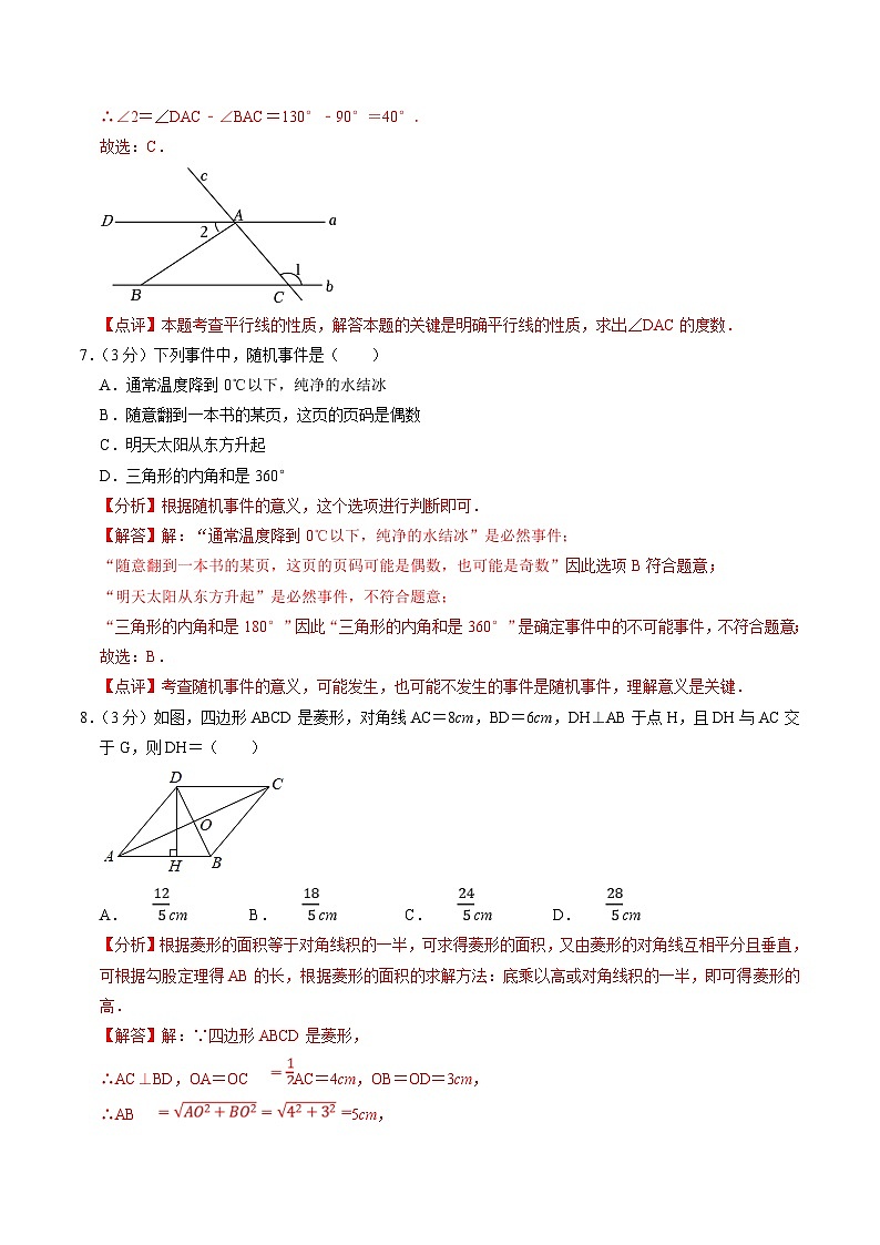 中考数学一轮复习基础巩固训练40分钟限时练习3（解析版）第3页