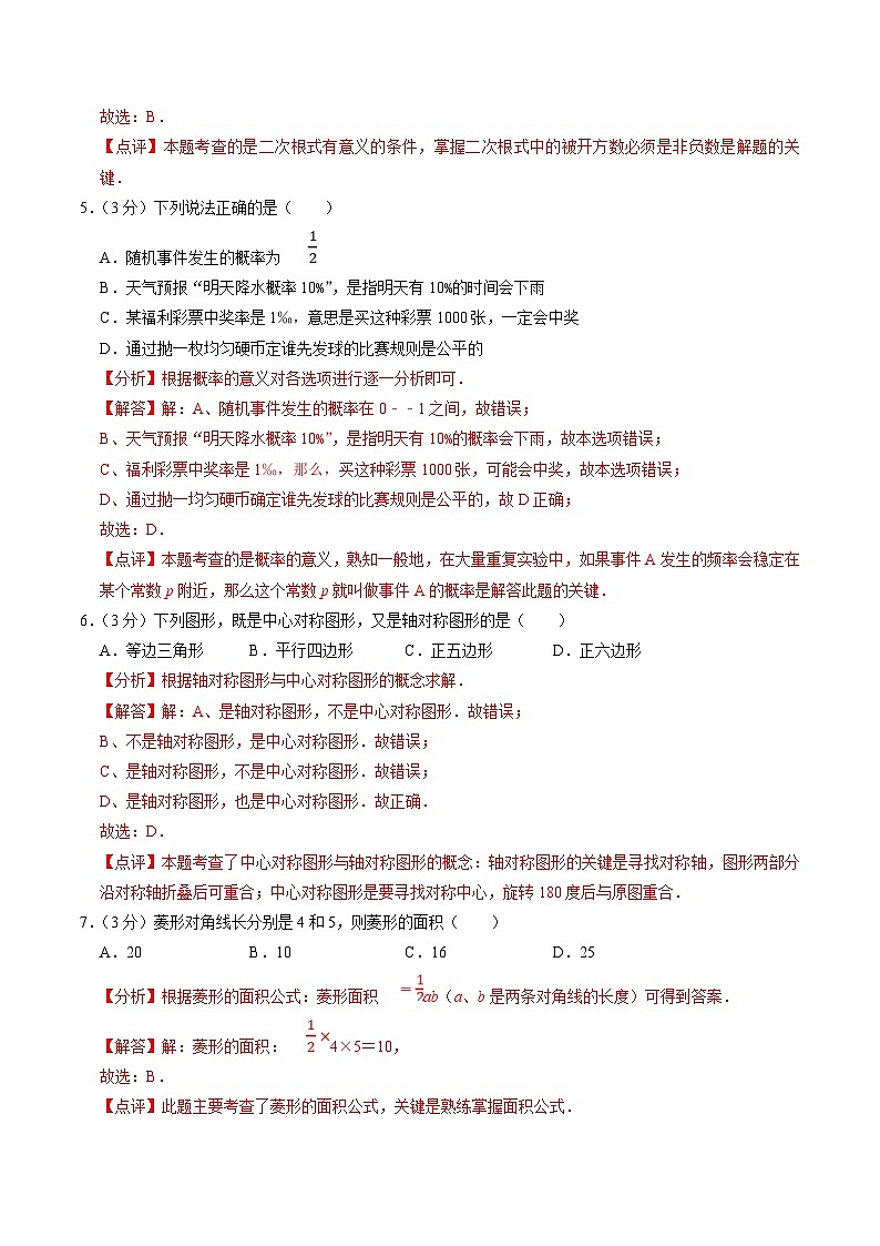 中考数学一轮复习基础巩固训练40分钟限时练习4（解析版）第2页
