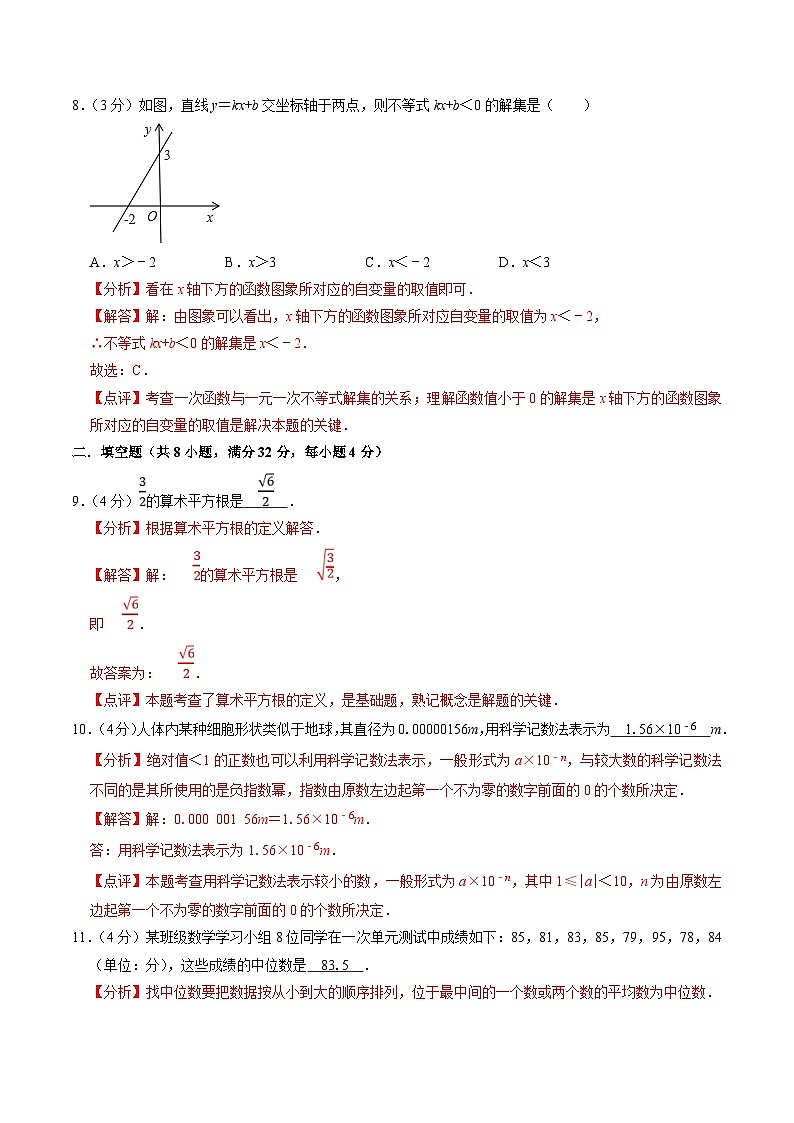 中考数学一轮复习基础巩固训练40分钟限时练习4（解析版）第3页