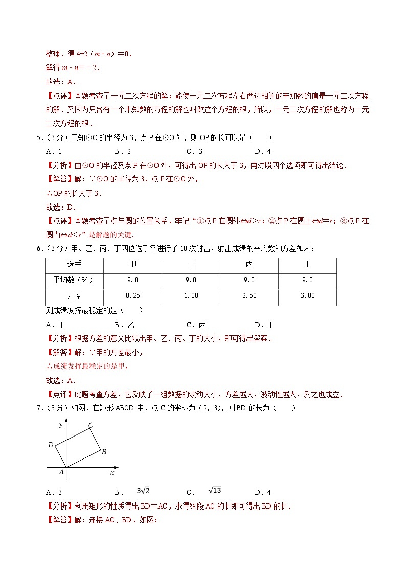 中考数学一轮复习基础巩固训练40分钟限时练习5（解析版）第2页