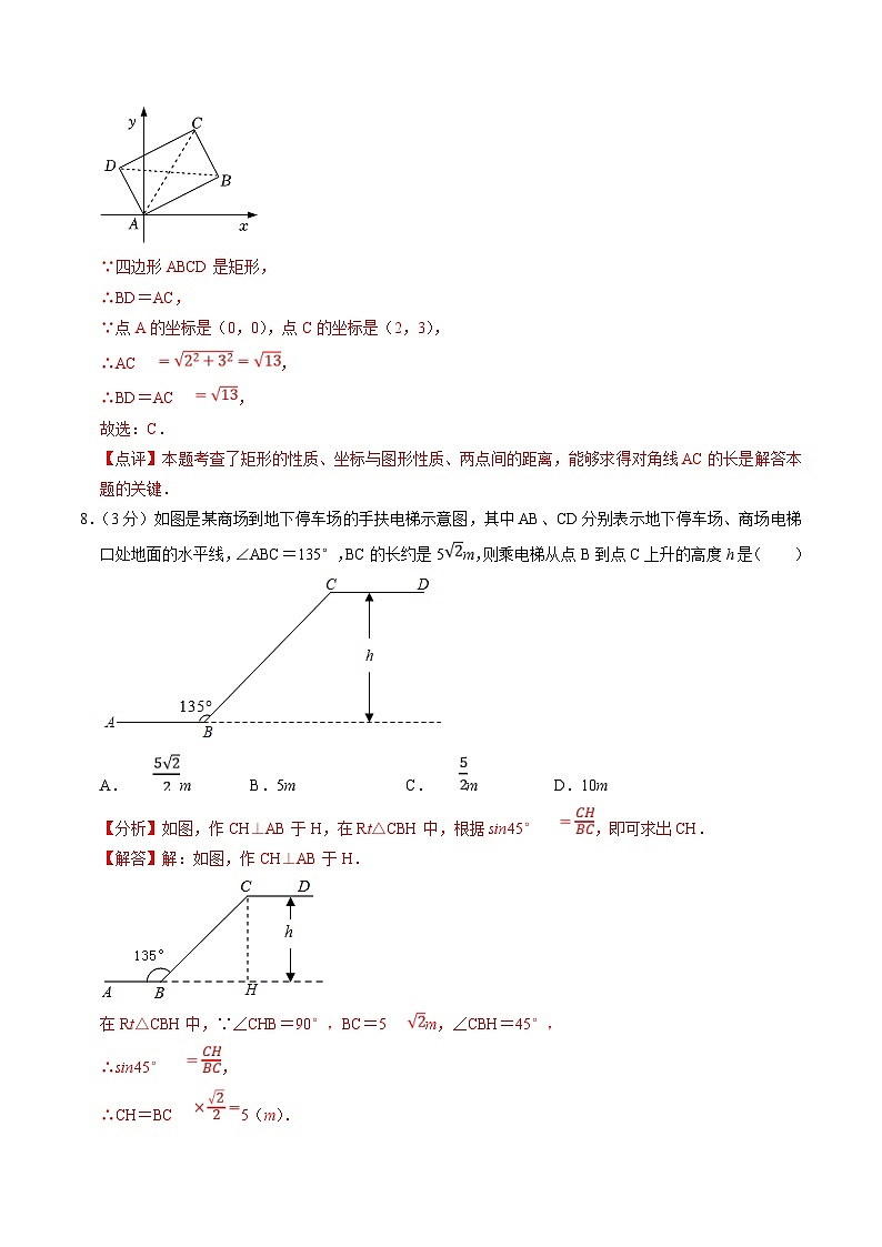 中考数学一轮复习基础巩固训练40分钟限时练习5（解析版）第3页