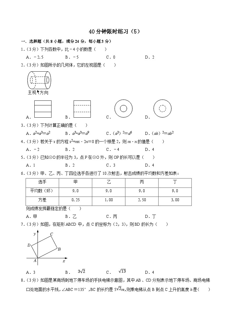 中考数学一轮复习基础巩固训练40分钟限时练习5（原卷版）第1页