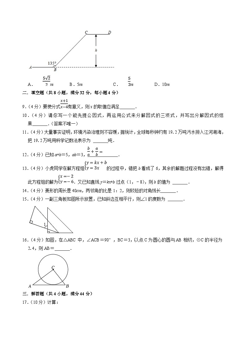 中考数学一轮复习基础巩固训练40分钟限时练习5（原卷版）第2页
