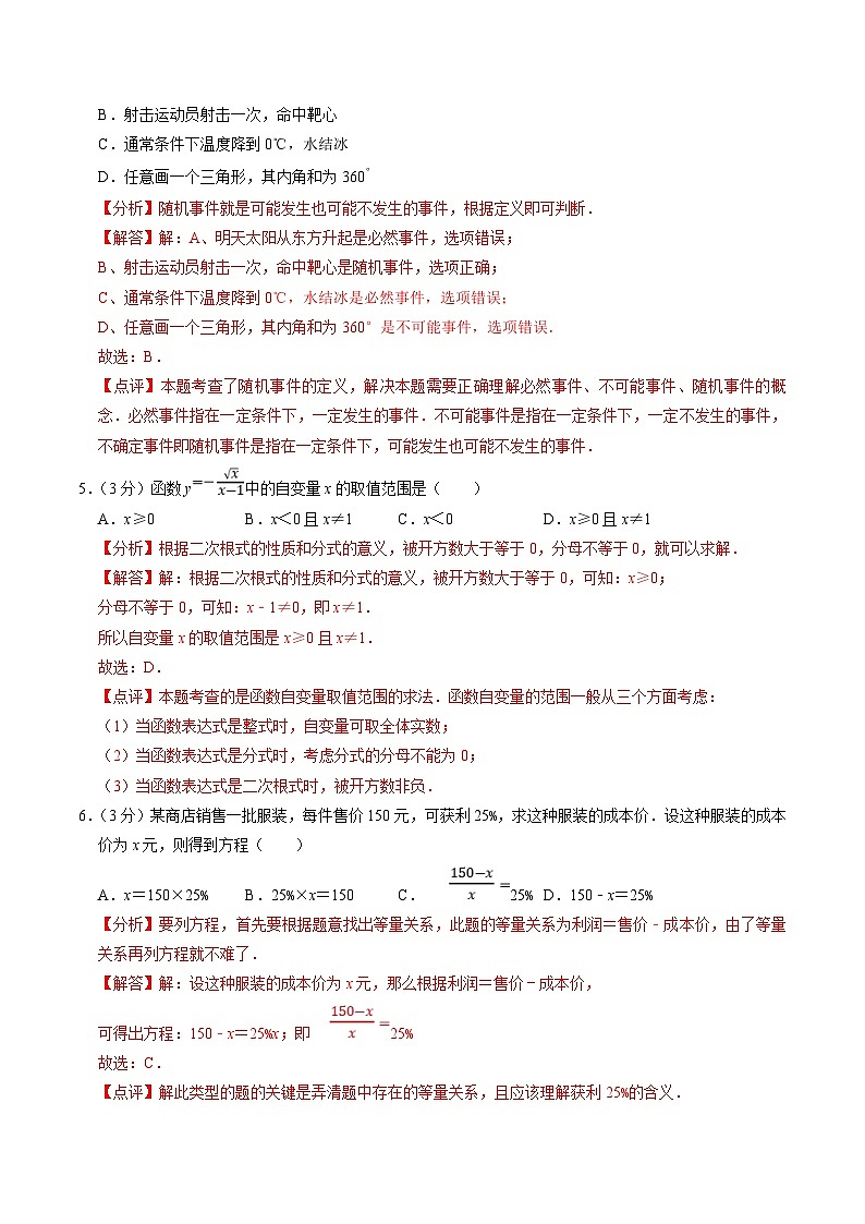 中考数学一轮复习基础巩固训练40分钟限时练习6（解析版）第2页