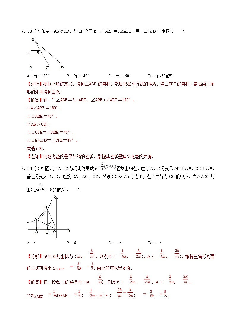 中考数学一轮复习基础巩固训练40分钟限时练习6（解析版）第3页