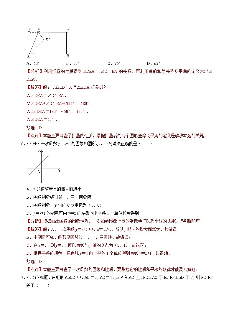 中考数学一轮复习基础巩固训练40分钟限时练习7（解析版）第3页