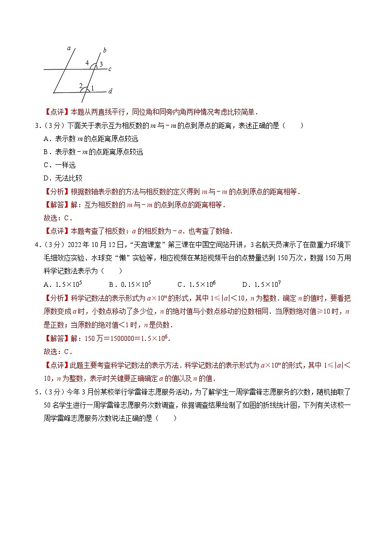 中考数学一轮复习基础巩固训练40分钟限时练习8（解析版）第2页