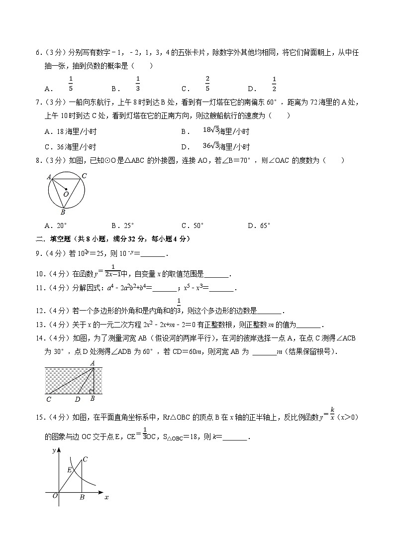 中考数学一轮复习基础巩固训练40分钟限时练习8（原卷版）第2页