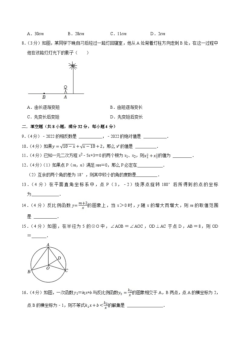 中考数学一轮复习基础巩固训练40分钟限时练习11（原卷版）第2页