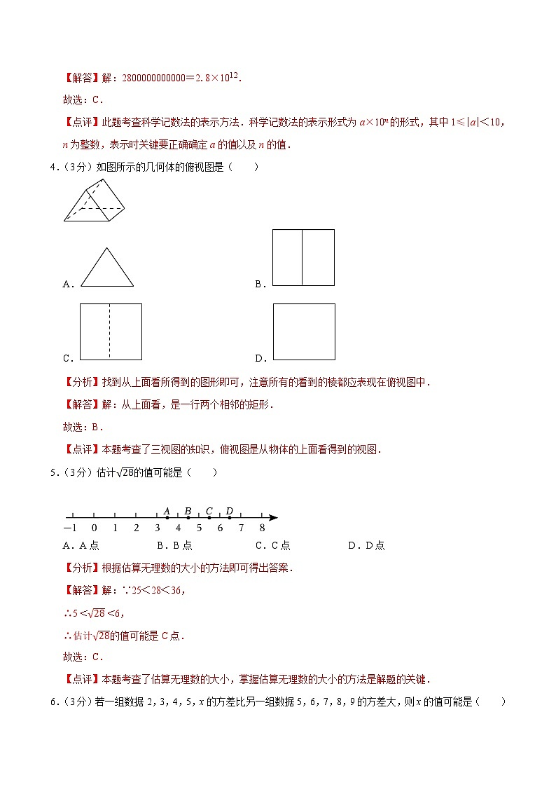 中考数学一轮复习基础巩固训练40分钟限时练习11（解析版）第2页
