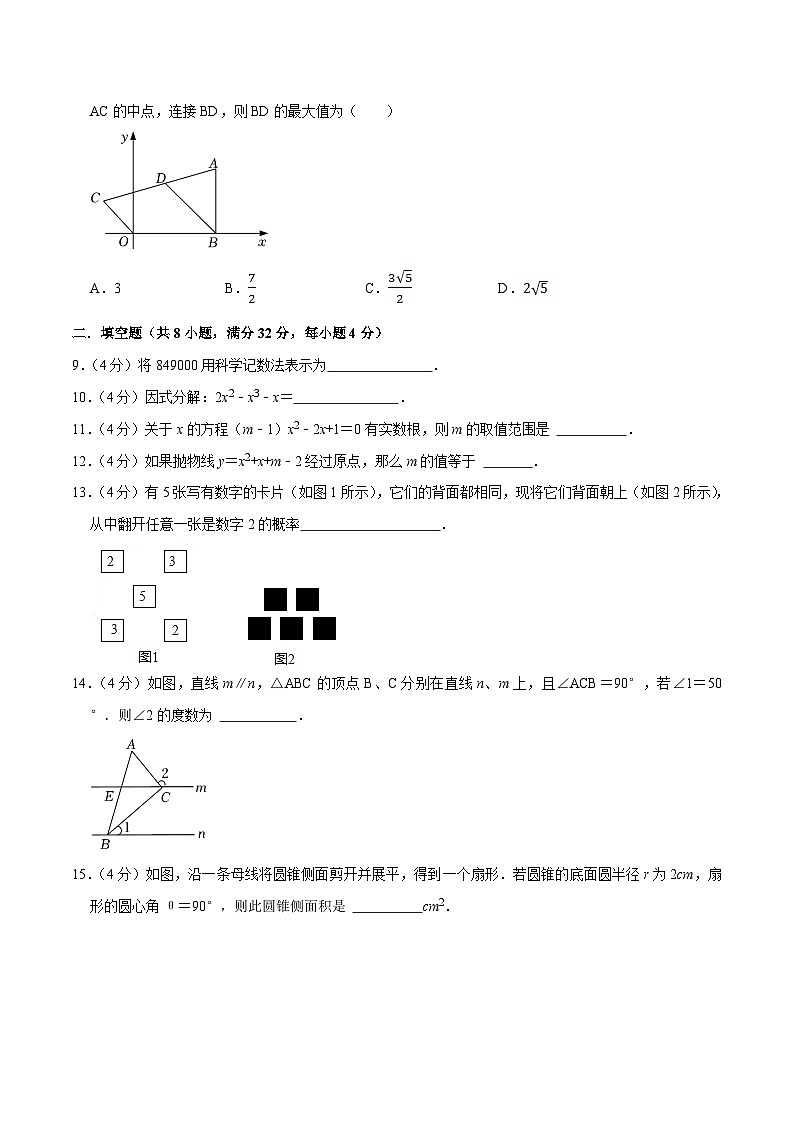 中考数学一轮复习基础巩固训练40分钟限时练习12（原卷版）第2页