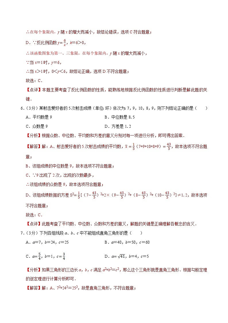 中考数学一轮复习基础巩固训练40分钟限时练习12（解析版）第3页