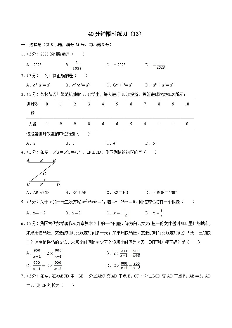 中考数学一轮复习基础巩固训练40分钟限时练习13（原卷版）第1页