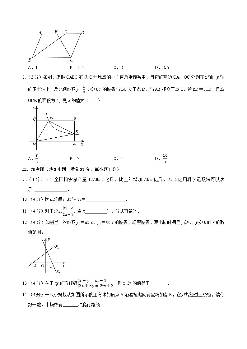 中考数学一轮复习基础巩固训练40分钟限时练习13（原卷版）第2页