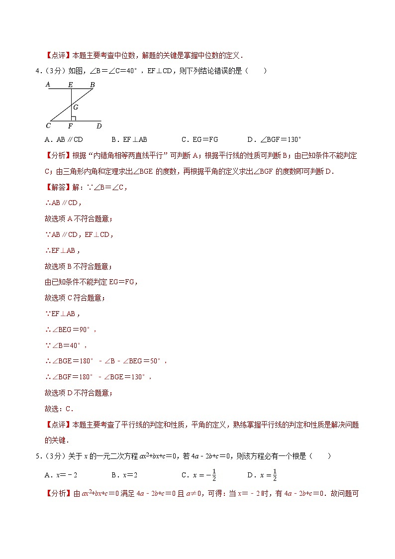 中考数学一轮复习基础巩固训练40分钟限时练习13（解析版）第2页