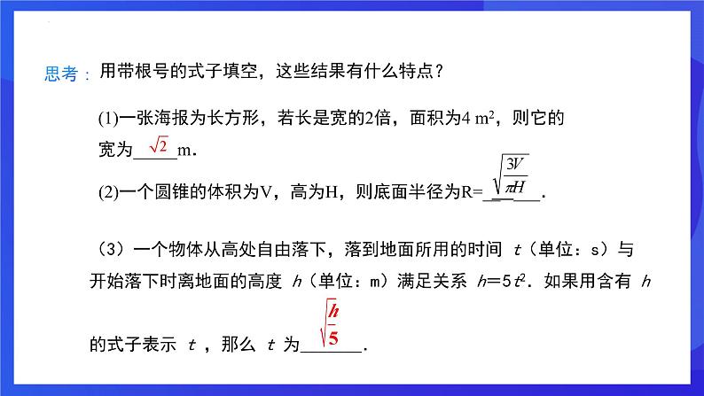 人教版数学八年级下册16.1.1《二次根式的概念》（同步课件）第4页