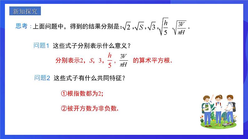 人教版数学八年级下册16.1.1《二次根式的概念》（同步课件）第5页